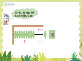 冀教版（2024）一年級數(shù)學(xué)上冊 第1單元 1.4  10的認(rèn)識和加減 第1課時 10的認(rèn)識 PPT課件