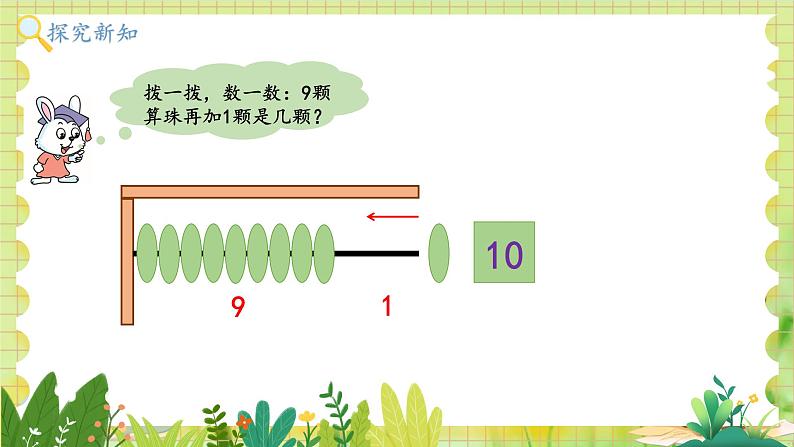 冀教版（2024）一年级数学上册 第1单元 1.4  10的认识和加减 第1课时 10的认识 PPT课件05