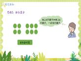 冀教版2024一年級數(shù)學(xué)上冊 1.4 10的認(rèn)識和加減 第2課時 10的加減 PPT課件