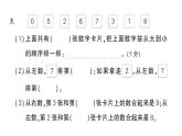 小学数学新苏教版一年级上册第一二单元综合训练作业课件（2024秋）