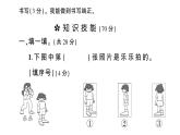 小学数学西师版二年级上册第四单元《综合训练》作业课件（2024秋）