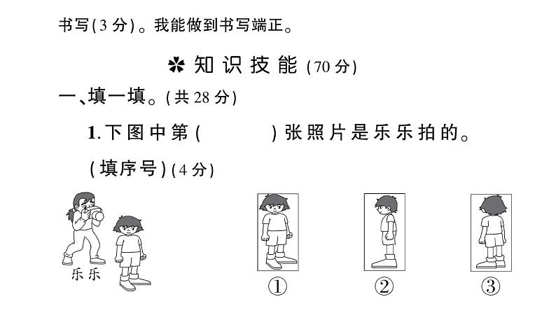 小学数学西师版二年级上册第四单元《综合训练》作业课件（2024秋）02