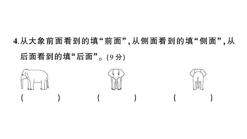 小学数学西师版二年级上册第四单元《综合训练》作业课件（2024秋）05