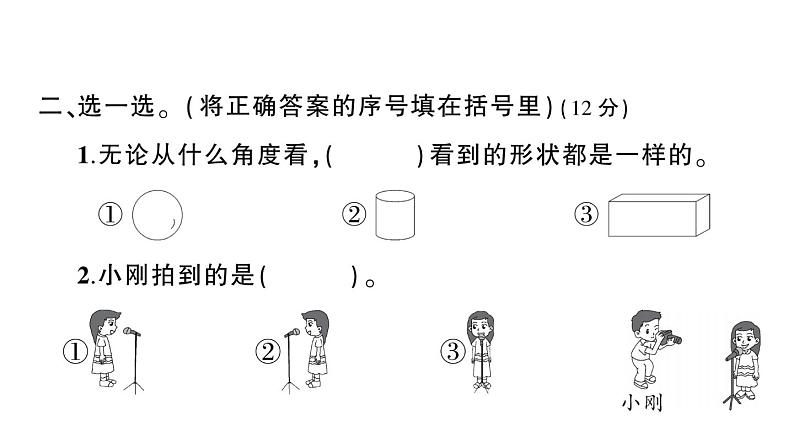 小学数学西师版二年级上册第四单元《综合训练》作业课件（2024秋）06