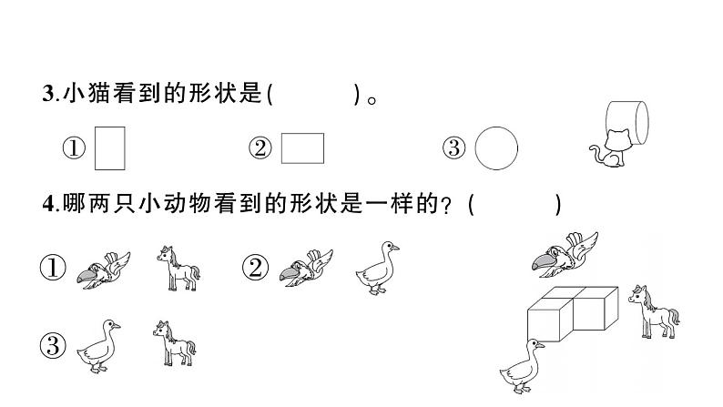 小学数学西师版二年级上册第四单元《综合训练》作业课件（2024秋）07