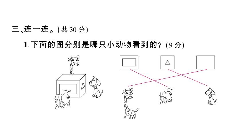 小学数学西师版二年级上册第四单元《综合训练》作业课件（2024秋）08