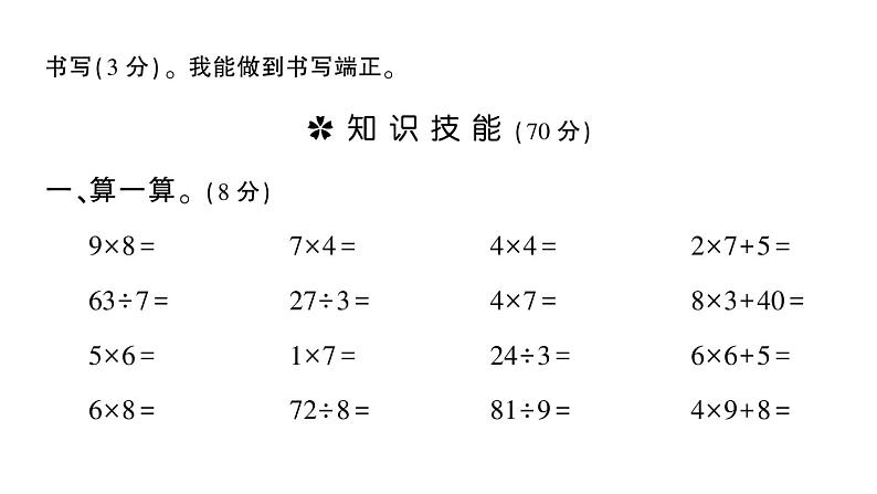 小学数学西师版二年级上册期末《综合训练》作业课件（2024秋）02