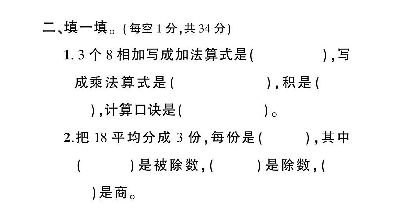 小学数学西师版二年级上册期末《综合训练》作业课件（2024秋）03