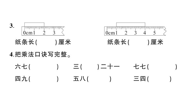 小学数学西师版二年级上册期末《综合训练》作业课件（2024秋）04