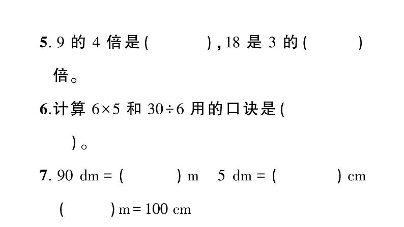 小学数学西师版二年级上册期末《综合训练》作业课件（2024秋）05