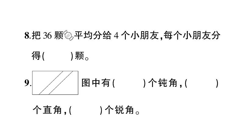 小学数学西师版二年级上册期末《综合训练》作业课件（2024秋）06