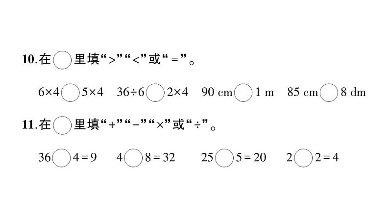 小学数学西师版二年级上册期末《综合训练》作业课件（2024秋）07