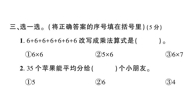 小学数学西师版二年级上册期末《综合训练》作业课件（2024秋）08