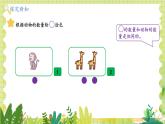 冀教2004版一年级数学上册 第1单元 1.1.1 认识1-9 第1课时 1~9的数法 PPT课件