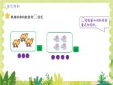 冀教2004版一年级数学上册 第1单元 1.1.1 认识1-9 第1课时 1~9的数法 PPT课件