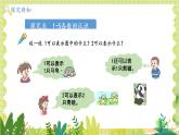 冀教2004版一年级数学上册 第1单元 1.1.2 认识1-9 第2课时 1~5各数的认识和写法 PPT课件