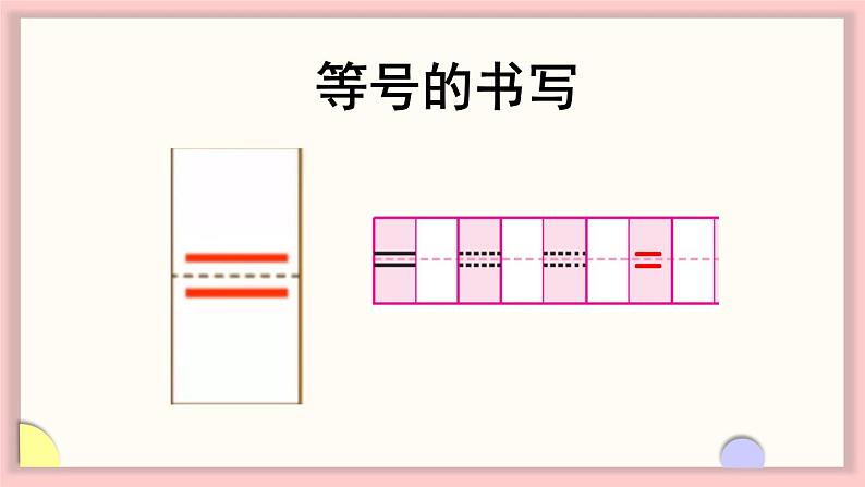 1.5 比大小（课件）-2024-2025学年一年级数学上册苏教版（2024）05