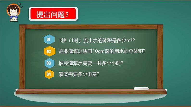 小学数学西师版六年级下册农田收入测算课件03