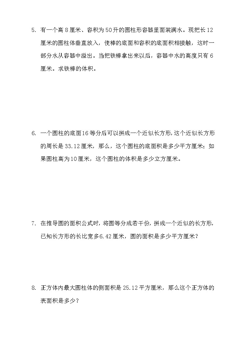 小学数学西师版六年级下册第二单元课件圆柱与圆锥的综合题02