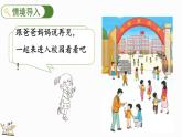 2024年人教版数学一年级上册数字游戏 1  在校园里找一找课件