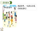 2024年人教版数学一年级上册数字游戏 1  在校园里找一找课件