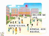 2024年人教版数学一年级上册数字游戏 1  在校园里找一找课件