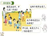 2024年人教版数学一年级上册数字游戏 2 在操场上玩一玩课件