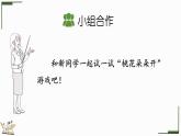 2024年人教版数学一年级上册数字游戏 2 在操场上玩一玩课件