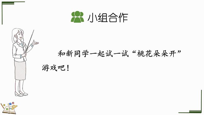 2024年人教版数学一年级上册数字游戏 2 在操场上玩一玩课件04