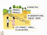 2024年人教版数学一年级上册数字游戏 2 在操场上玩一玩课件