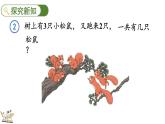 2024年人教版一年级数学上册1.2.1 加法 第7课时 5以内数的加法课件