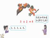2024年人教版一年级数学上册1.2.1 加法 第7课时 5以内数的加法课件