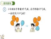 2024年人教版一年级数学上册1.2.1 加法 第6课时 认识加法课件
