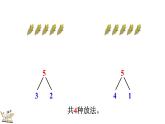 2024年人教版一年级数学上册1.1.4 分与合课件