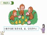2024年人教版数学一年级上册1.1.2 比大小课件