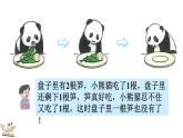 2024年人教版數(shù)學(xué)一年級(jí)上冊(cè)1.3 0的認(rèn)識(shí)和加、減法課件