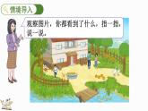 2024年人教版数学一年级上册1.1.1 1~5的认识课件