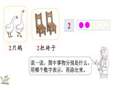 2024年人教版数学一年级上册1.1.1 1~5的认识课件