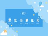 北师大版数学六年级上册《分数混合运算（一）（1）》说课PPT