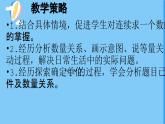 北师大版数学六年级上册《分数混合运算（一）（1）》说课PPT