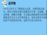北师大版数学六年级上册《分数混合运算（一）（1）》说课PPT