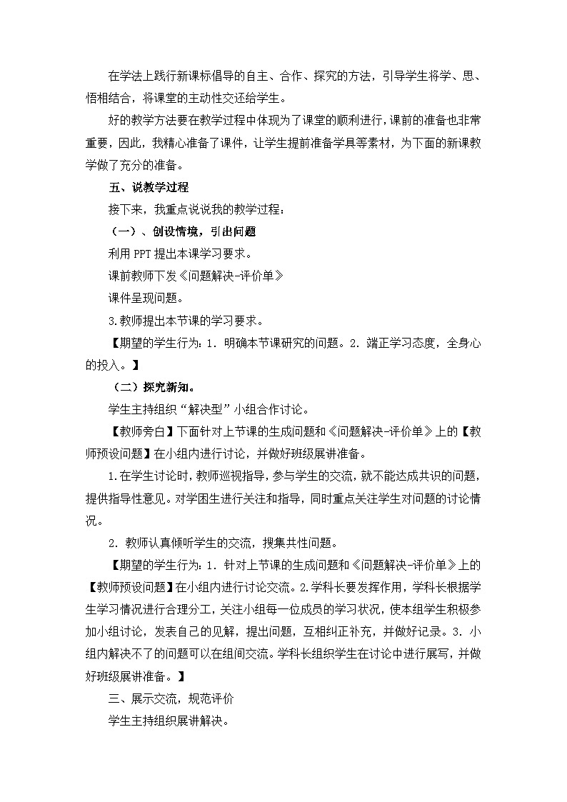 北师大版数学六年级上册《分数混合运算（一）》说课稿02