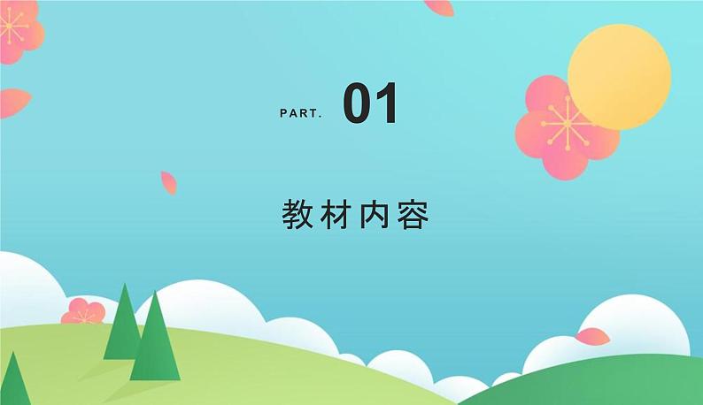 北师大版数学六年级上册《分数混合运算（三）（1）》说课PPT03