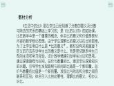 北师大版数学六年级上册《生活中的 （2）》说课PPT