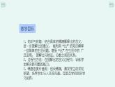 北师大版数学六年级上册《生活中的 （2）》说课PPT