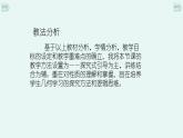 北师大版数学六年级上册《生活中的 （2）》说课PPT