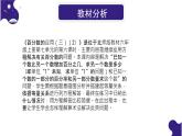 北师大版数学六年级上册《百分数的应用（三（2）》说课PPT