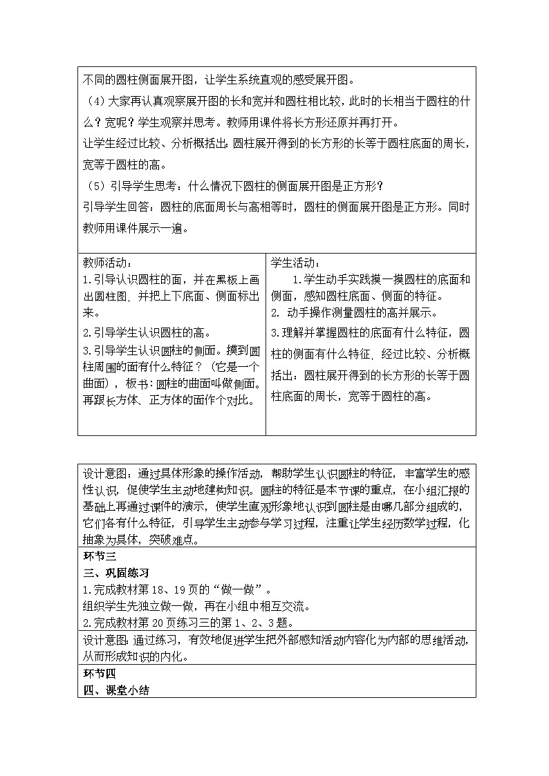 新课标人教版数学六年级下册核心素养教案12     圆柱表面积练习课教案03