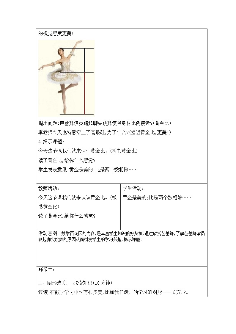 新课标人教版数学六年级下册核心素养教案36         黄金分割教案教案第2页