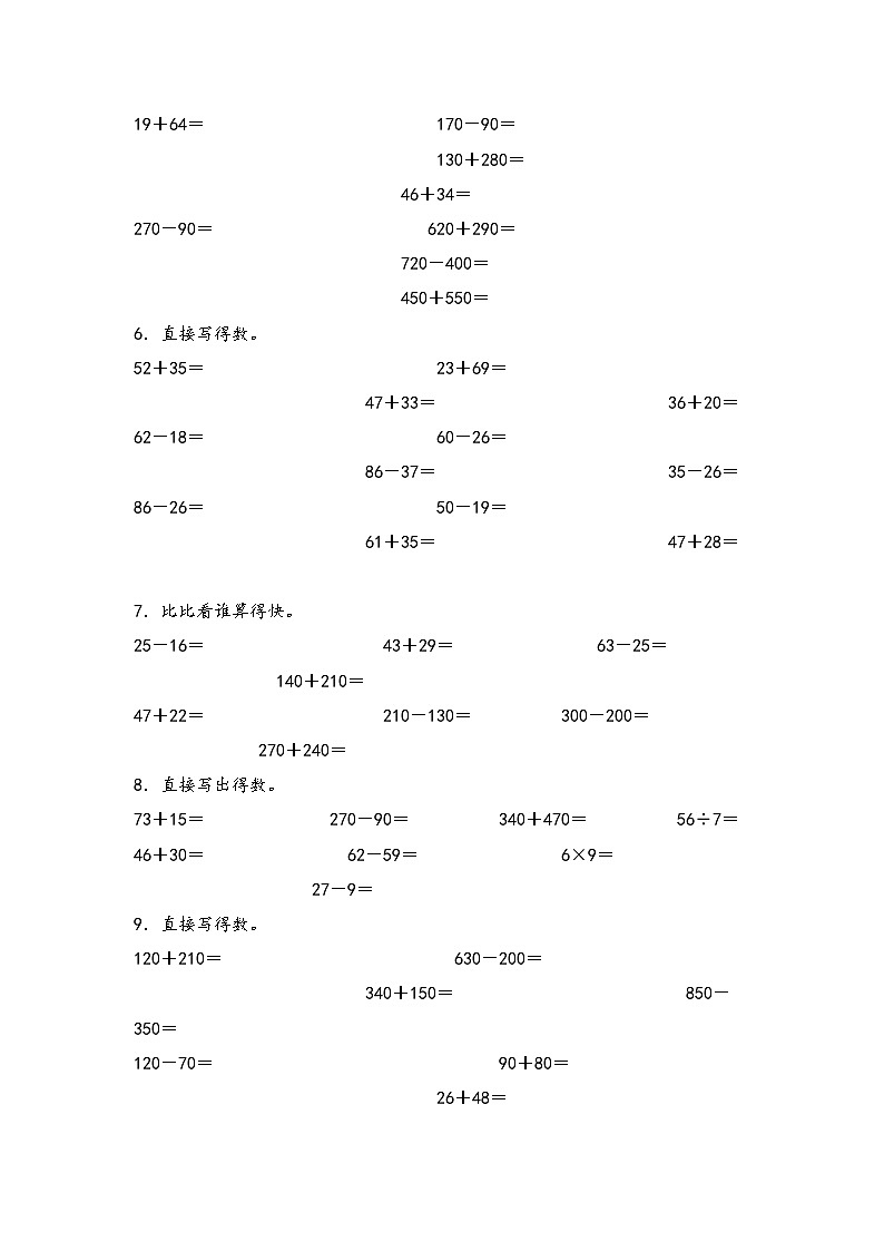 三年级数学上册典型例题系列之第二单元：口算、估算及竖式计算专项练习(原卷版+解析)02